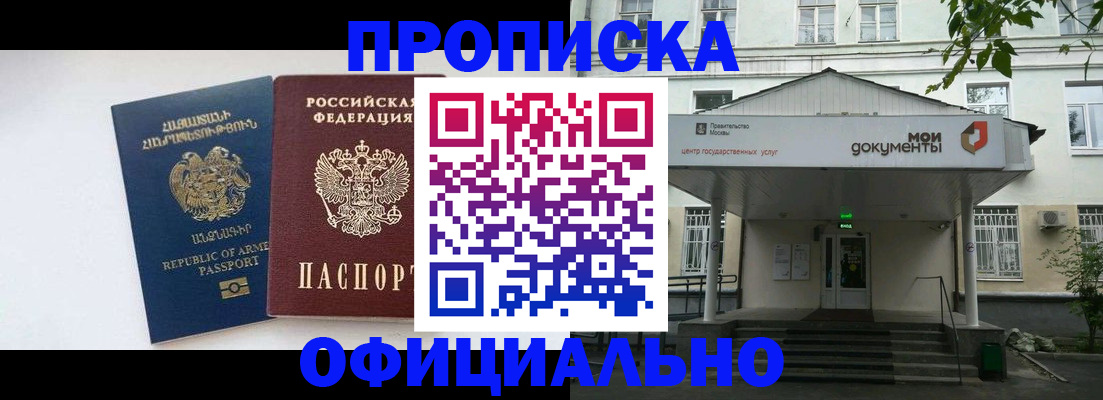 прописка законно в Минусинске