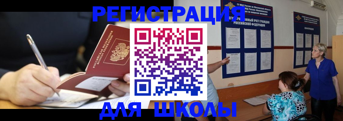 прописка для военкомата в Минусинске
