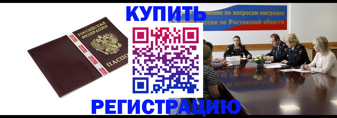 прописка 2025 в Минусинске
