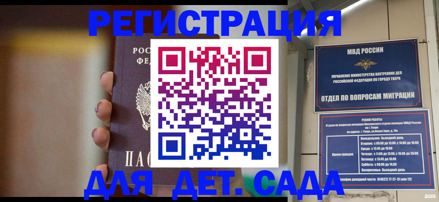 временная регистрация собственник в Минусинске
