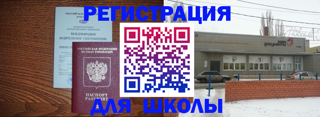 прописка в Минусинске